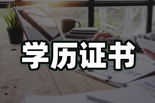 专业证书定制流程揭秘:你不知道的5个关键步骤